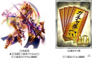 Mobage「大戦乱！！三国志バトル」にて「三国志ロワイヤル」とのコラボキャンペーンが開催！の画像2