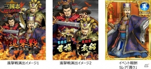 Mobage「大戦乱！！三国志バトル」にて「三国志ロワイヤル」とのコラボキャンペーンが開催！の画像3