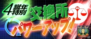 iOS/Android「BFB 2016-サッカー育成ゲーム」★7選手確定ガチャチケットなどがもらえるサービス開始4“蹴”年記念キャンペーンが実施の画像10