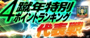 iOS/Android「BFB 2016-サッカー育成ゲーム」★7選手確定ガチャチケットなどがもらえるサービス開始4“蹴”年記念キャンペーンが実施の画像7