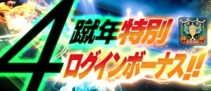 iOS/Android「BFB 2016-サッカー育成ゲーム」★7選手確定ガチャチケットなどがもらえるサービス開始4“蹴”年記念キャンペーンが実施の画像8