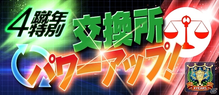 iOS/Android「BFB 2016-サッカー育成ゲーム」★7選手確定ガチャチケットなどがもらえるサービス開始4“蹴”年記念キャンペーンが実施の画像10