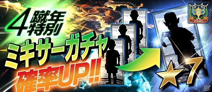 iOS/Android「BFB 2016-サッカー育成ゲーム」★7選手確定ガチャチケットなどがもらえるサービス開始4“蹴”年記念キャンペーンが実施の画像11