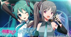 「ステーションメモリーズ！」×「初音ミク」コラボイベントが開催！イベント限定でんこガチャも実施の画像1