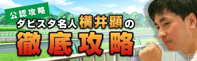 iOS/Android「ダービースタリオン マスターズ」競馬予想サイト「ウマニティ」とのスペシャルコラボサイトがオープンの画像2