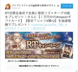 Ios Android 幻獣契約クリプトラクト フォロワー達成 ゲーム内アイテムがもらえるrtキャンペーンが開始の画像一覧 ゲーム情報サイト Gamer