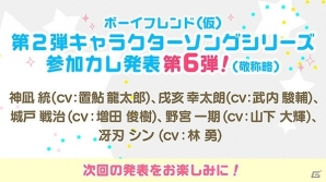 「ボーイフレンド（仮）」ライバル校“私立星蘭学園高等学校”5人がキャラクターソングシリーズに登場決定！の画像1