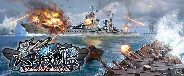 第二次世界大戦が舞台の戦艦ストラテジー「大戦艦」がiOS/Android向けに配信決定―本日より事前登録受付が開始！の画像1