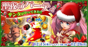 iOS/Android「戦乱の烽火～三国志英雄戦記～」X'masプレゼントキャンペーン「聖夜のパーティ」が12月15日より開催！の画像1