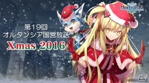 iOS/Android「オルタンシア・サーガ –蒼の騎士団-」クリスマスの登場ユニットを予想するTwitterキャンペーンが開催！の画像2