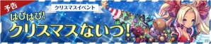 iOS/Android「フィンガーナイツ」サンタシャルを仲間にしよう！「はぴはぴ！クリスマスないつ」イベントが12月15日より開始の画像1