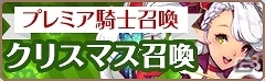iOS/Android「フィンガーナイツ」サンタシャルを仲間にしよう！「はぴはぴ！クリスマスないつ」イベントが12月15日より開始の画像11