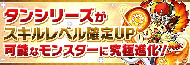 iOS/Android「パズル＆ドラゴンズ」新たな潜在覚醒スキルや新モンスターの追加などを含むアップデートが実施！の画像4