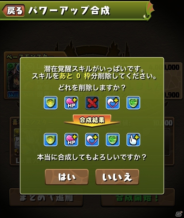 iOS/Android「パズル＆ドラゴンズ」新たな潜在覚醒スキルや新モンスターの追加などを含むアップデートが実施！の画像6