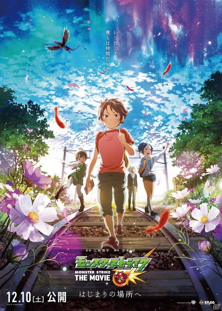 映画「モンスターストライク THE MOVIE ～はじまりの場所へ～」興行成績・動員人数の初登場1位を記念してゲーム内でオーブをプレゼントの画像1