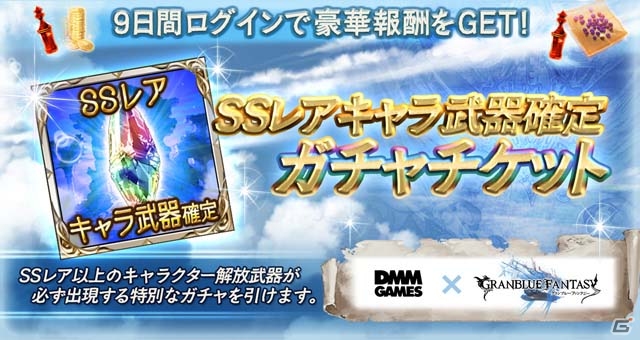 「グランブルーファンタジー」DMM版が配信開始！召喚石が当たる抽選など多彩なキャンペーンが実施の画像3