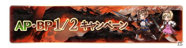 「グランブルーファンタジー」DMM版が配信開始！召喚石が当たる抽選など多彩なキャンペーンが実施の画像5