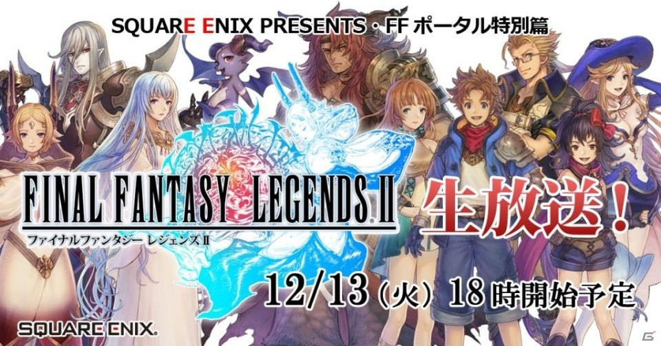 iOS/Android「ファイナルファンタジーレジェンズII」初の生放送が決定！クリスマスイベント「聖夜のトンベリサンタ」も開催中の画像1
