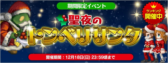iOS/Android「ファイナルファンタジーレジェンズII」初の生放送が決定！クリスマスイベント「聖夜のトンベリサンタ」も開催中の画像7
