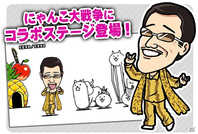 iOS/Android「にゃんこ大戦争」にてピコ太郎とのコラボが開催！限定レアキャラクターやログインスタンプキャンペーンが実施の画像2