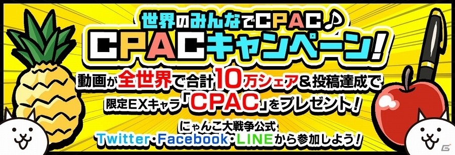 iOS/Android「にゃんこ大戦争」にてピコ太郎とのコラボが開催！限定レアキャラクターやログインスタンプキャンペーンが実施の画像4