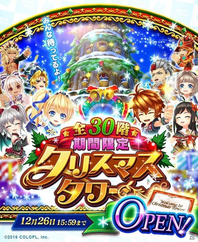 「白猫テニス」ソフィ（CV：本泉莉奈）、リアム（CV：梅原裕一郎）が登場！ギアショット付きのラケットがもらえるクリスマスタワーもの画像14