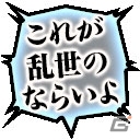 iOS/Android「信長の野望～俺たちの戦国～」がサービス開始！強力な武将が手に入るスタートアップキャンペーンも開催の画像10