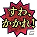 iOS/Android「信長の野望～俺たちの戦国～」がサービス開始！強力な武将が手に入るスタートアップキャンペーンも開催の画像12