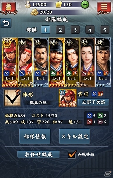 iOS/Android「信長の野望～俺たちの戦国～」がサービス開始！強力な武将が手に入るスタートアップキャンペーンも開催の画像17