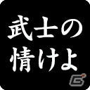 iOS/Android「信長の野望～俺たちの戦国～」がサービス開始！強力な武将が手に入るスタートアップキャンペーンも開催の画像9