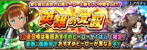 iOS/Android「フルボッコヒーローズ」幻魔シリーズヒーローが★6進化解放を迎える「覚醒進化の試練」＆レアガチャ「英雄の覚醒」が開催の画像10