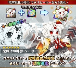 iOS/Android「フルボッコヒーローズ」幻魔シリーズヒーローが★6進化解放を迎える「覚醒進化の試練」＆レアガチャ「英雄の覚醒」が開催の画像9