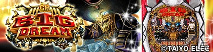 Yahoo! Mobage「パチ＆スロタウン」タイヨーエレックのパチンコ「CRビッグドリーム～神撃」が配信の画像1