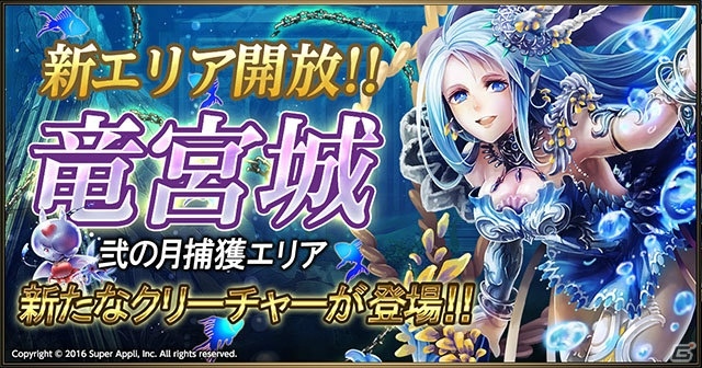iOS/Android「ライバルアリーナVS」新捕縛エリア「竜宮城」が登場！定期大会【オリンピア】も開催の画像1