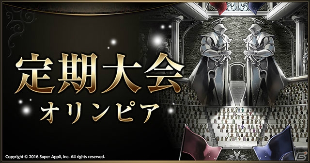 iOS/Android「ライバルアリーナVS」新捕縛エリア「竜宮城」が登場！定期大会【オリンピア】も開催の画像6