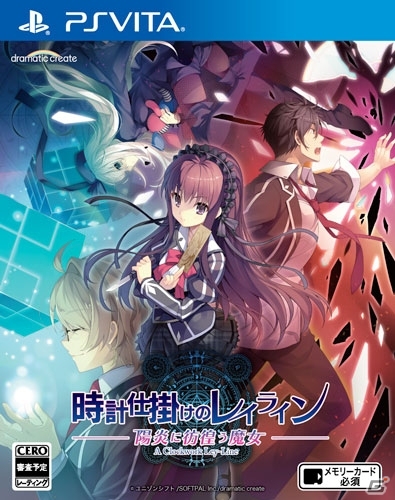 PS Vita「時計仕掛けのレイライン -陽炎に彷徨う魔女-」の発売日が2017年4月27日に決定！Vita版の追加キャラクター・シグマが公開にの画像1