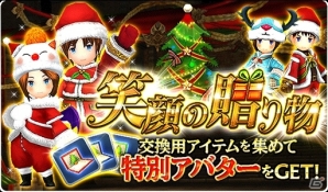 iOS/Android「ファイナルファンタジーグランドマスターズ」限定アバターや光属性のグリップシリーズが入手できるクリスマスイベントが開催！の画像1
