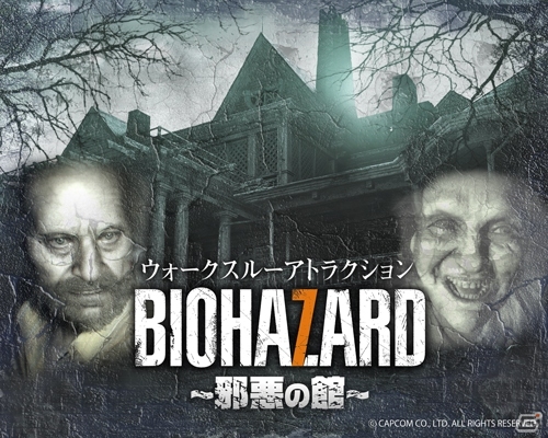 「バイオハザード7」の恐怖を実体験できるウォークスルーアトラクション「BIOHAZARD～邪悪の館～」が東京ジョイポリスにて12月23日オープン！の画像1