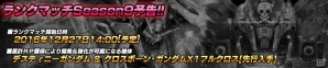 PS4/PS3「ガンダムバトルオペレーションNEXT」にて「了解、マスター。」キャンペーンが開催！クシャトリヤを手に入れて次回ランクマッチに備えようの画像5