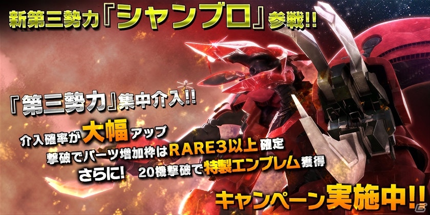 PS4/PS3「ガンダムバトルオペレーションNEXT」にて「了解、マスター。」キャンペーンが開催！クシャトリヤを手に入れて次回ランクマッチに備えようの画像3