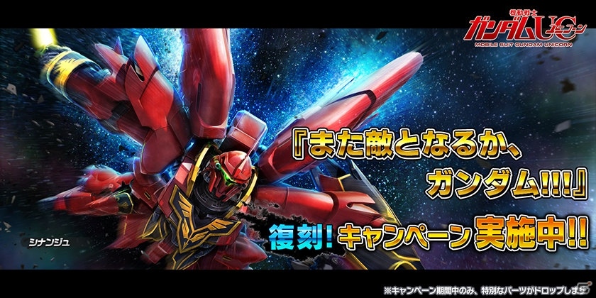 PS4/PS3「ガンダムバトルオペレーションNEXT」にて「了解、マスター。」キャンペーンが開催！クシャトリヤを手に入れて次回ランクマッチに備えようの画像4