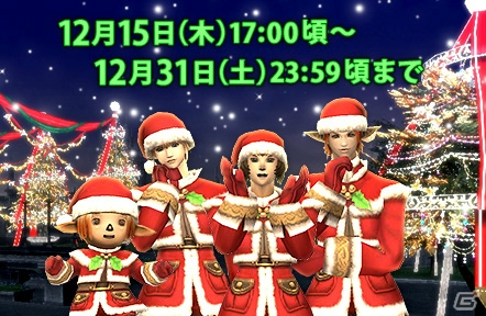 「ファイナルファンタジーXI」侵攻攻略型バトルコンテンツ「オーメン」が実装！星芒祭は12月15日より開催の画像3