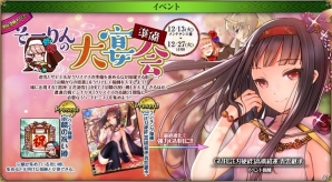 PC「戦国武将姫 MURAMASA 乱」戦乱交戦イベント「そーりんの大宴会準備」が開催！シナリオ「クリスマスの奇蹟2」も公開の画像2