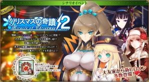 PC「戦国武将姫 MURAMASA 乱」戦乱交戦イベント「そーりんの大宴会準備」が開催！シナリオ「クリスマスの奇蹟2」も公開の画像8