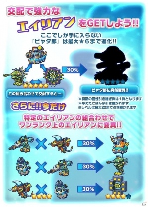 iOS/Android「エイリアンのたまご」突然変異の組み合わせも公開！交配イベント「期間限定‼ピャタ郎登場！」が開催の画像5