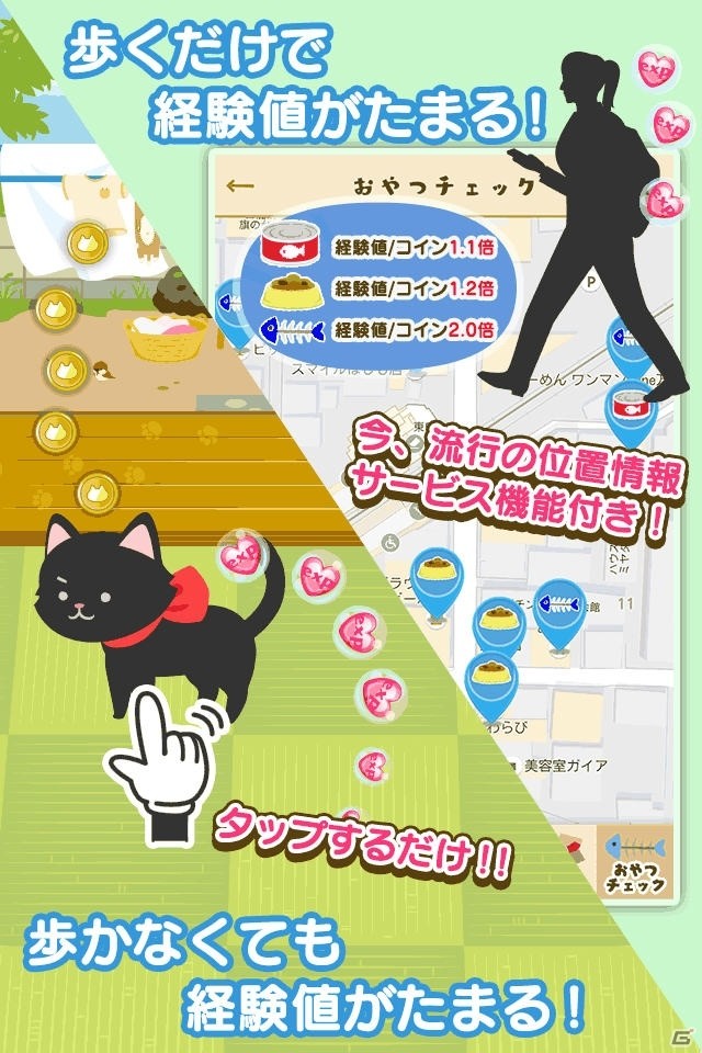 歩くだけでネコが育つ「にゃん歩計」がiOS/Androidに配信決定！事前登録受付が開始の画像4