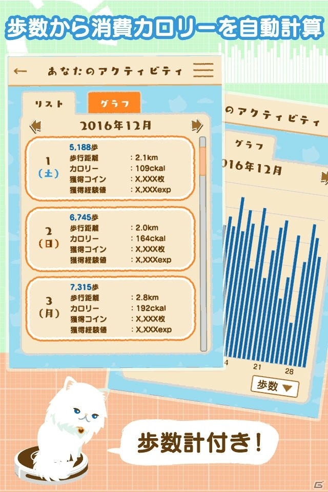 歩くだけでネコが育つ「にゃん歩計」がiOS/Androidに配信決定！事前登録受付が開始の画像5