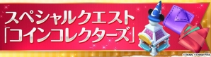 iOS/Android「ディズニー マジックキングダムズ」にて「アナと雪の女王」イベントが開催決定！フォロワー2万人達成記念イベントも明日より実施の画像8