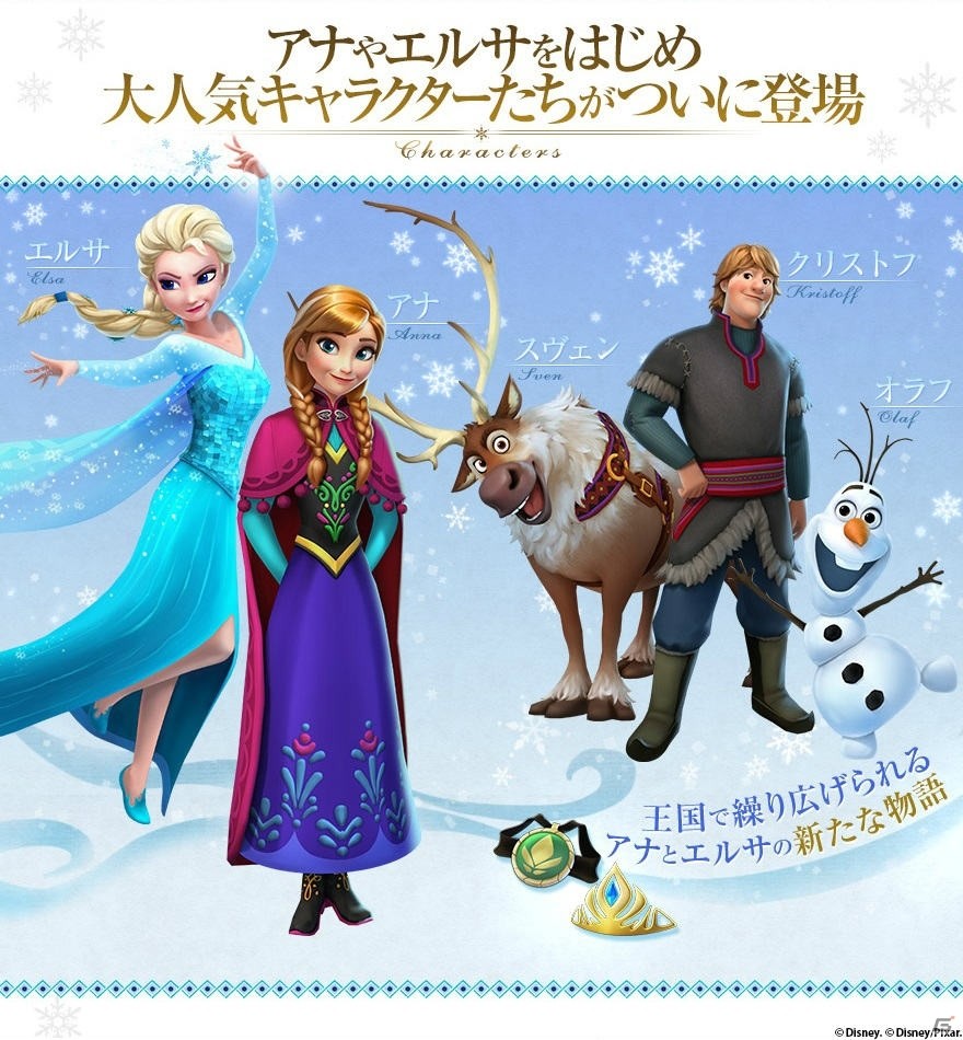 iOS/Android「ディズニー マジックキングダムズ」にて「アナと雪の女王」イベントが開催決定！フォロワー2万人達成記念イベントも明日より実施の画像2