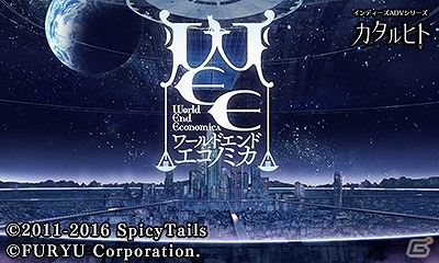 3DS「WORLD END ECONOMiCA」公式サイトにて支倉凍砂さんのインタビューが公開！の画像1